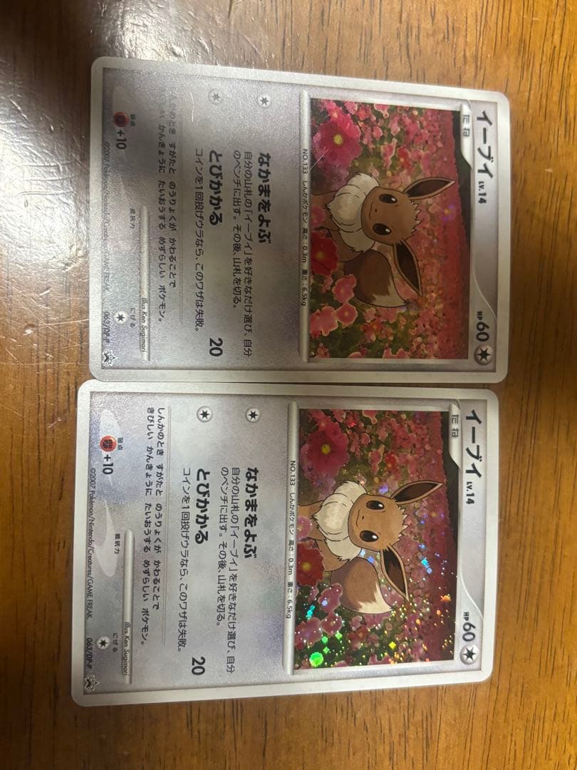 イーブイプロモ 063/DP-P2枚