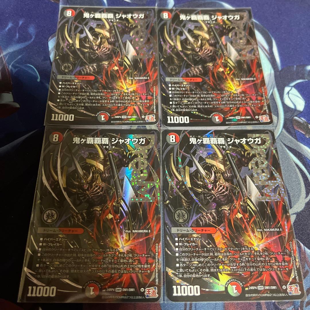 【即日発送】鬼ヶ覇覇覇ジャオウガ　鬼がハイパージャオウガ　4枚セット