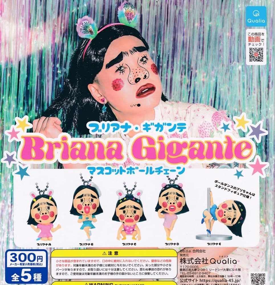 ブリアナギガンテ　ボールチェーン　マスコット　vol 1.2コンプリートセット