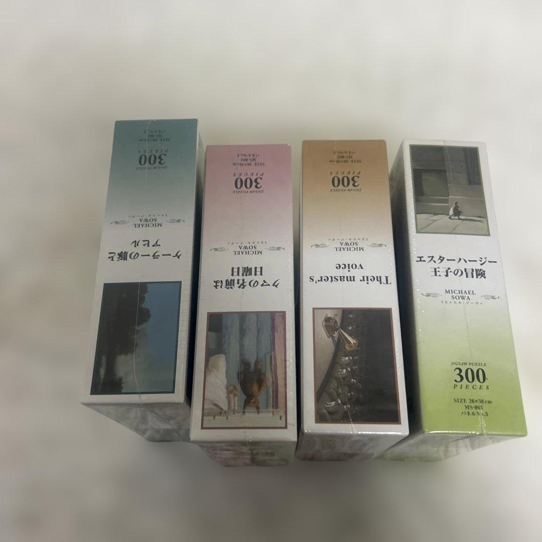 【希少未開封】ミヒャエル・ゾーヴァ　ジグソーパズル 4つセット