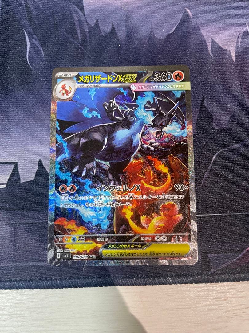 メガリザードンX 360 HP 炎タイプ