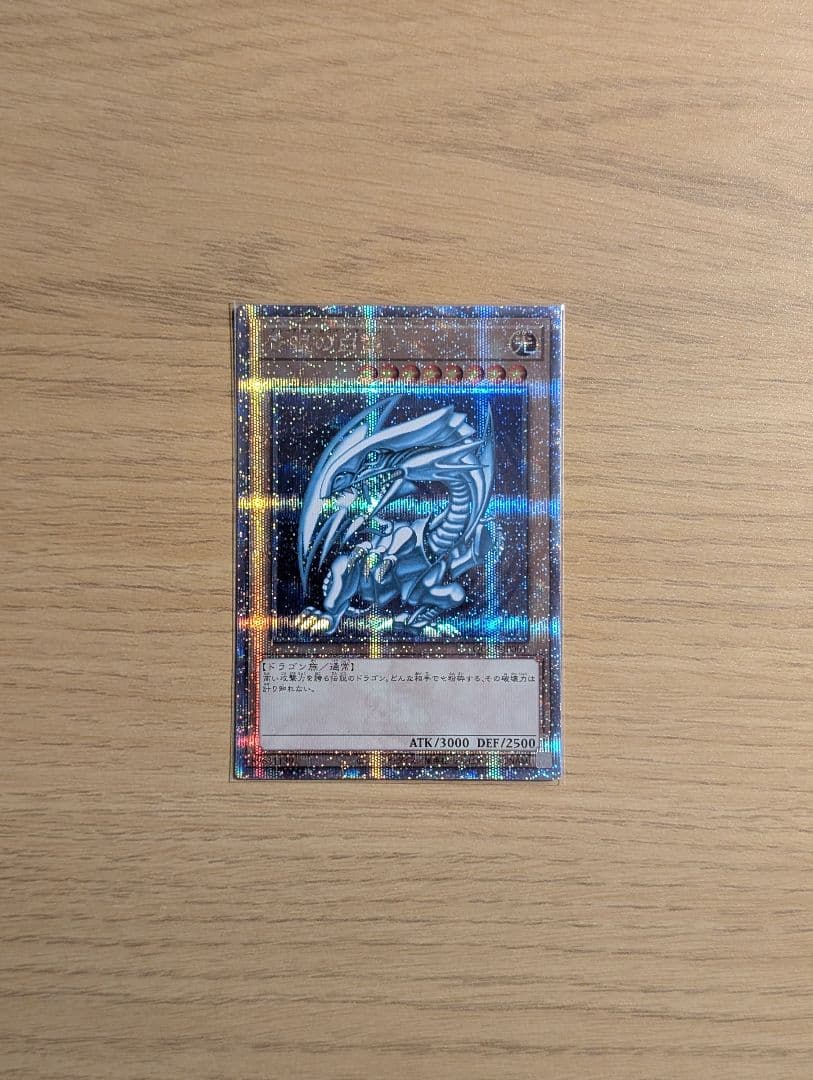 青眼の白龍　クオシク