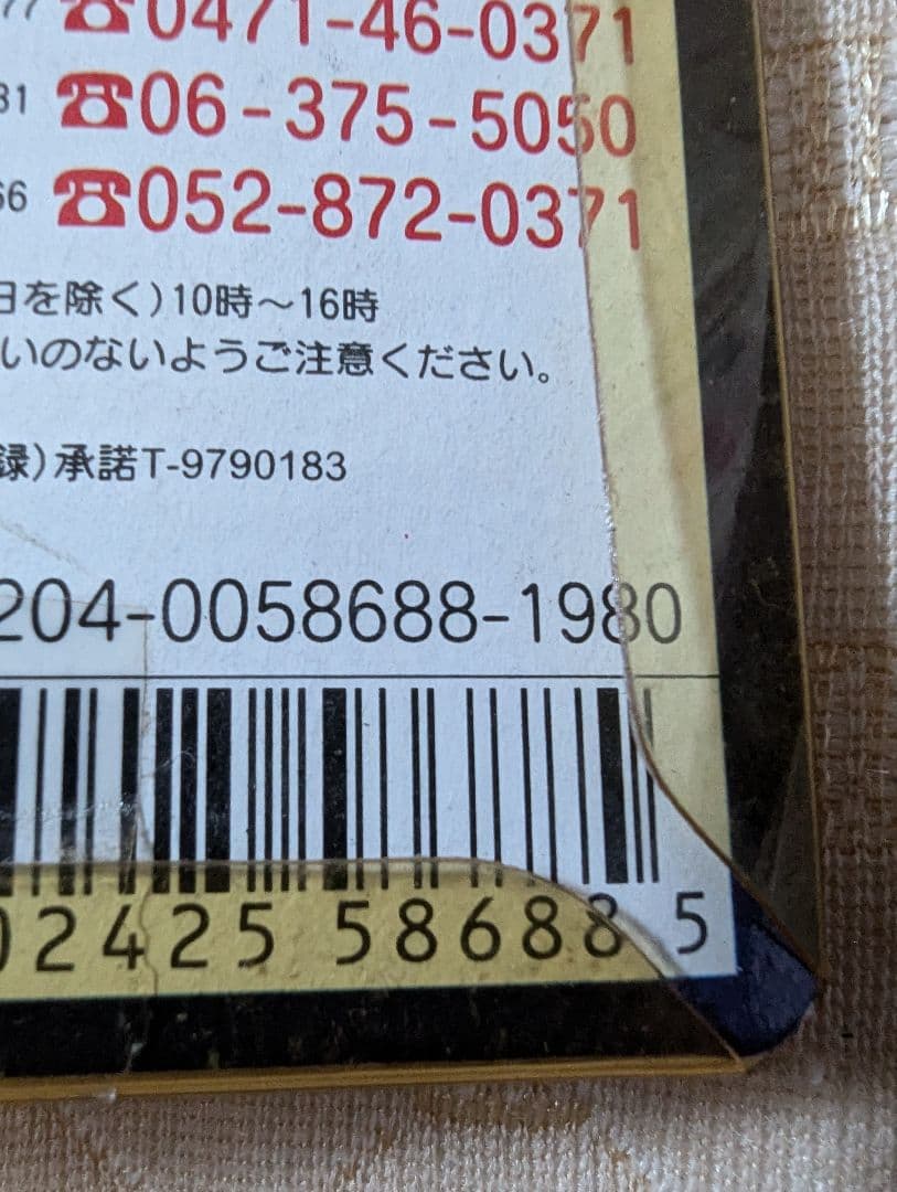 【モスラっち】1997 東宝/バンダイコラボたまごっち