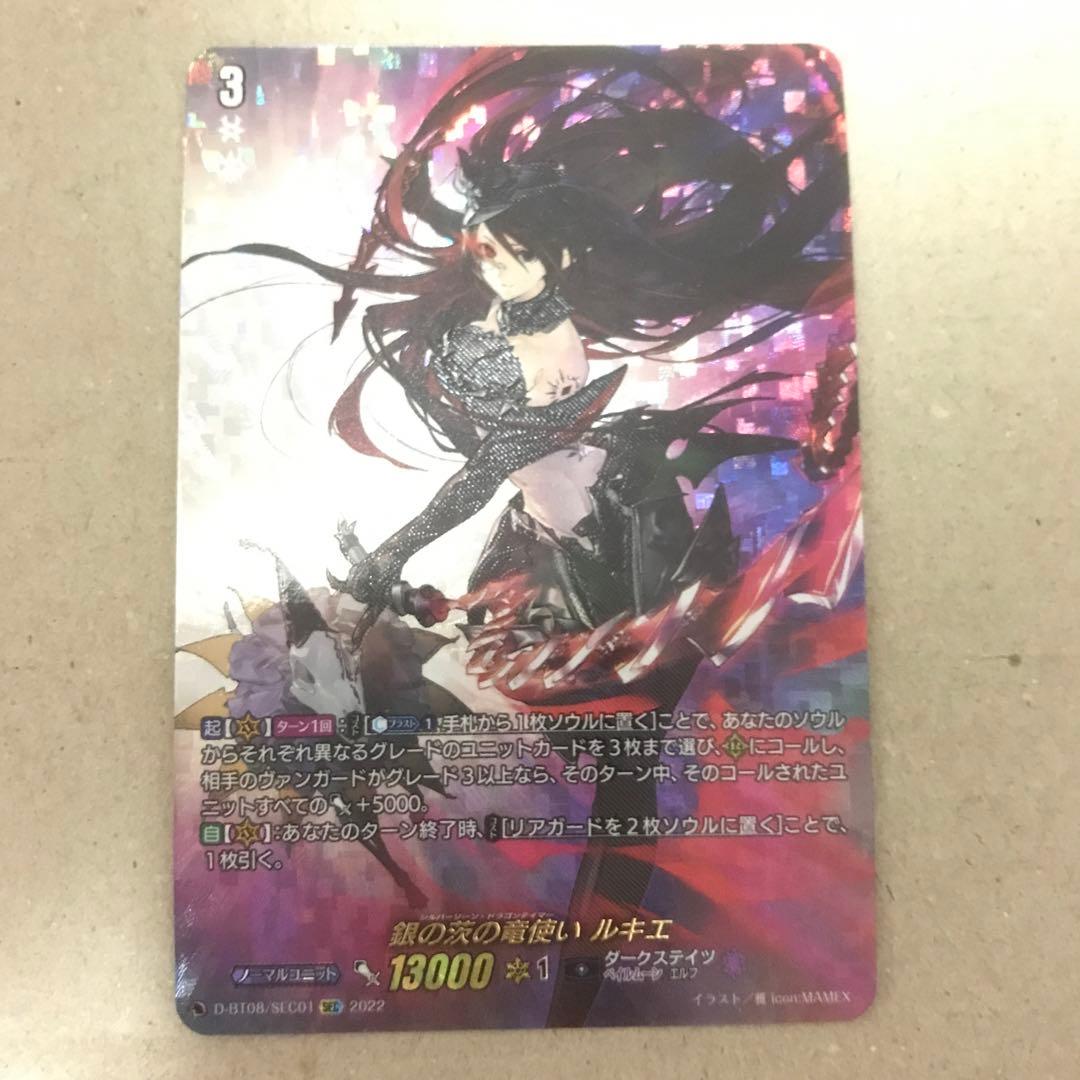 ルキエ　シークレット　SEC ヴァンガード　シク