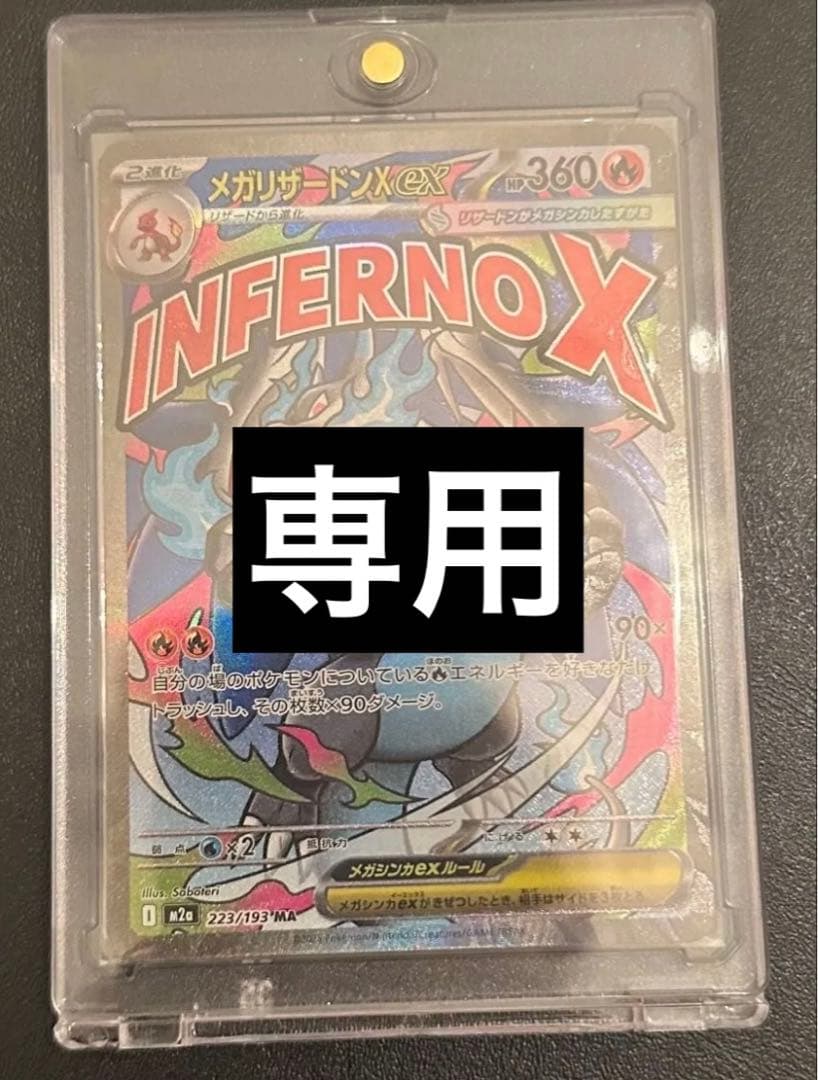 リザードンMA 美品