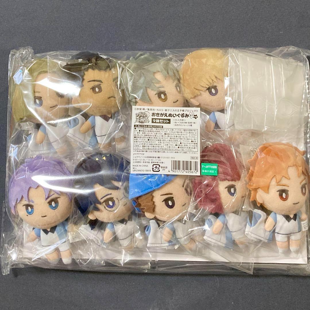 氷帝　おきがえぬいぐるみ　新テニスの王子様　テニプリ　おきぬい