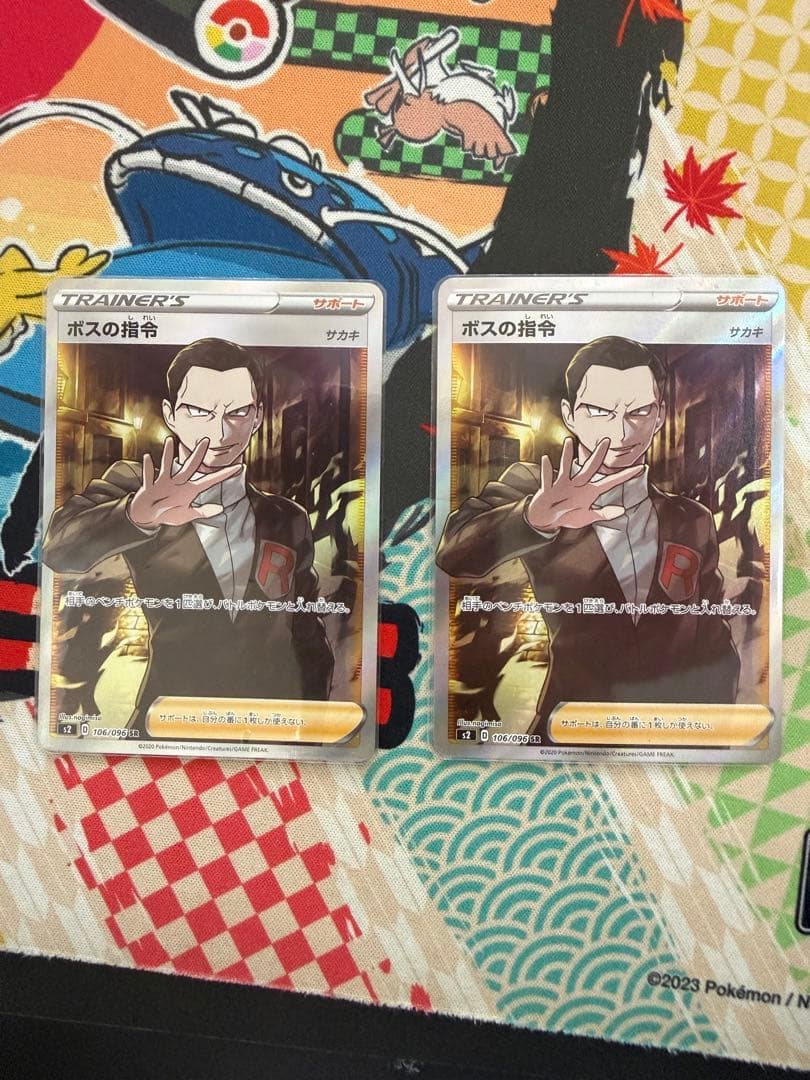 【2枚セット】ボスの指令 SR S2 反逆クラッシュ 106/096 サカキ