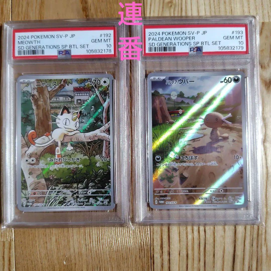 ニャース：スタートデッキGenerations スペシャルバトルセット PRO…