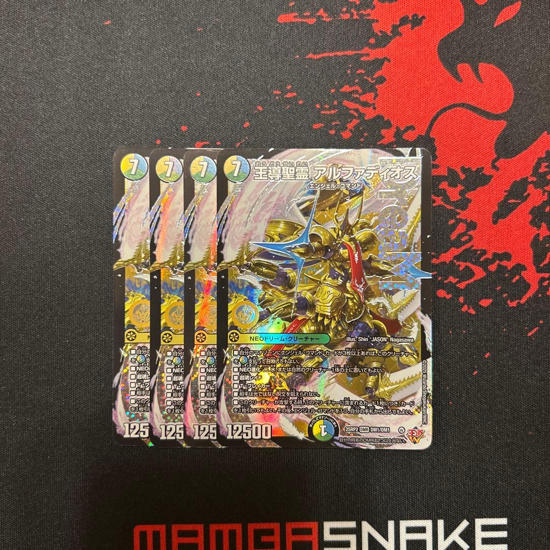 王導聖霊　アルファディオス 4枚