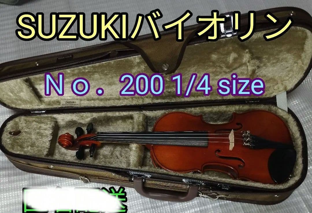 SUZUKI バイオリン No. 200 1/4サイズ