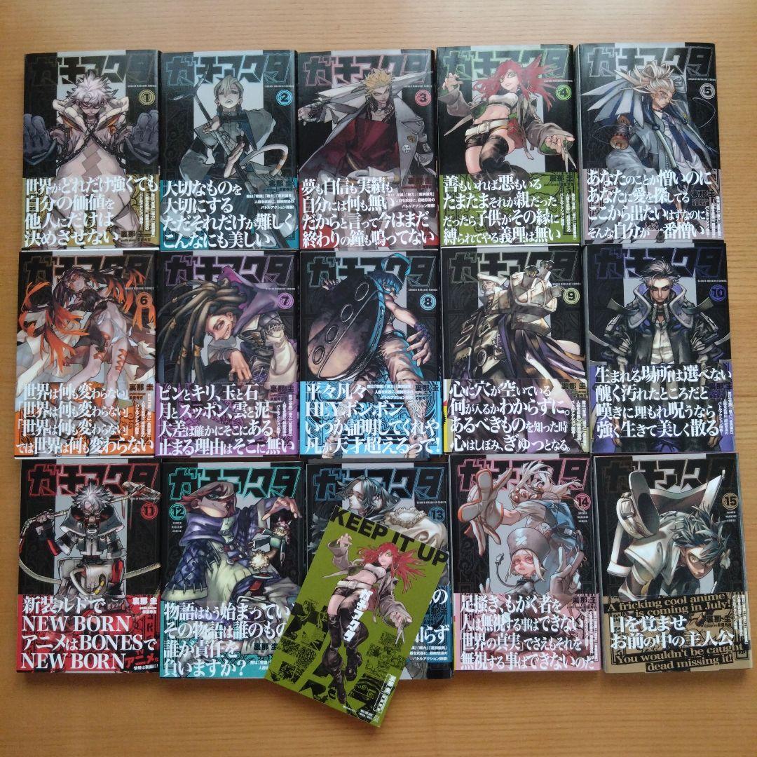 ガチアクタ　１〜１５巻セット まとめ売り　ポストカード１枚つき