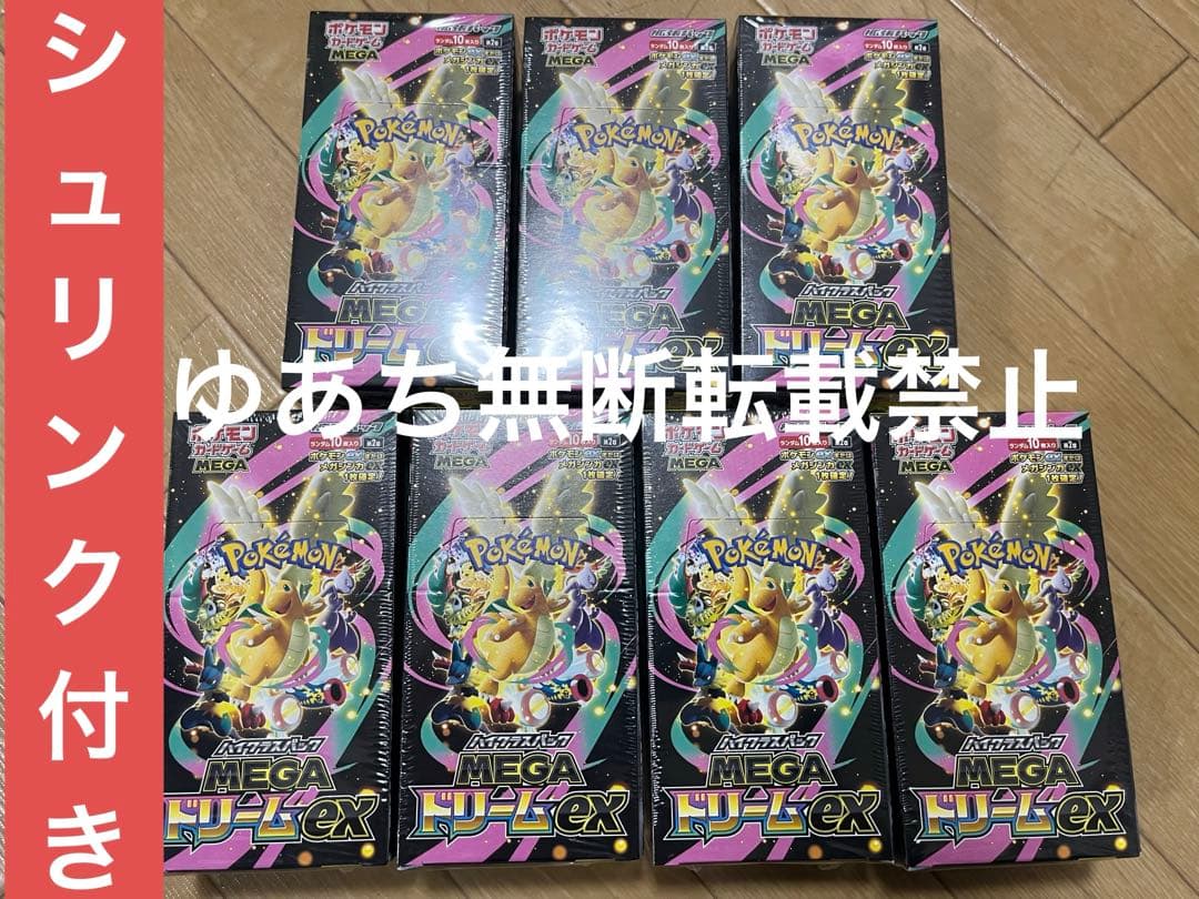 ポケモンカード メガドリーム　シュリンク付き ７BOX