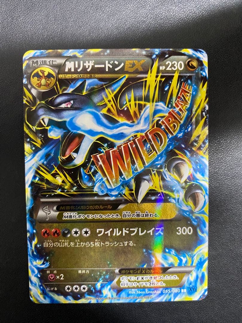 MリザードンEX RR ポケモンカード ワイルドブレイズ