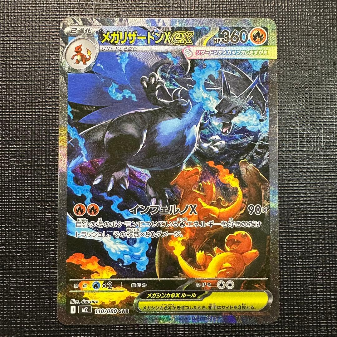 メガリザードンx SAR インフェルノx