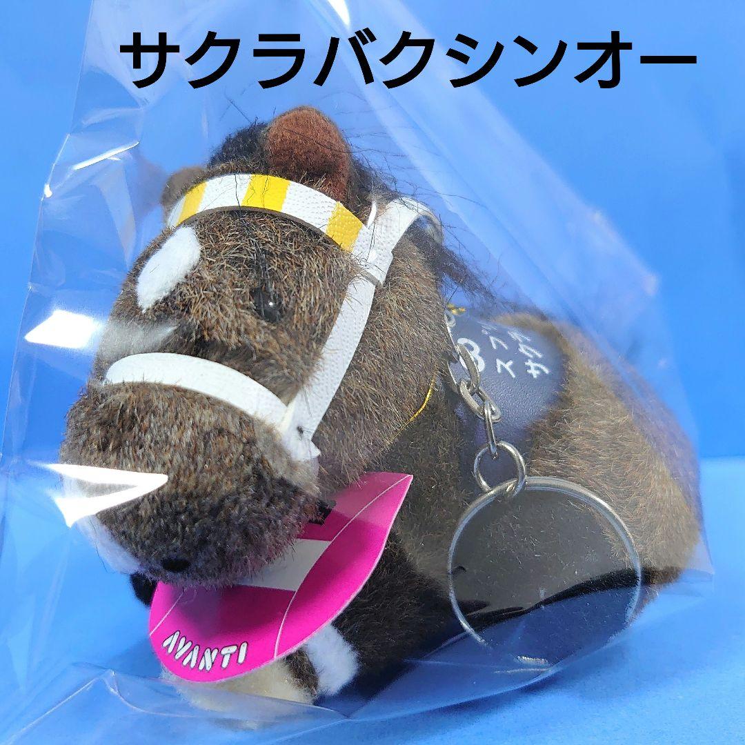 【稀少】サクラバクシンオー ウマ娘馬ぬいぐるみ競馬AVANTIアイドルホース5S