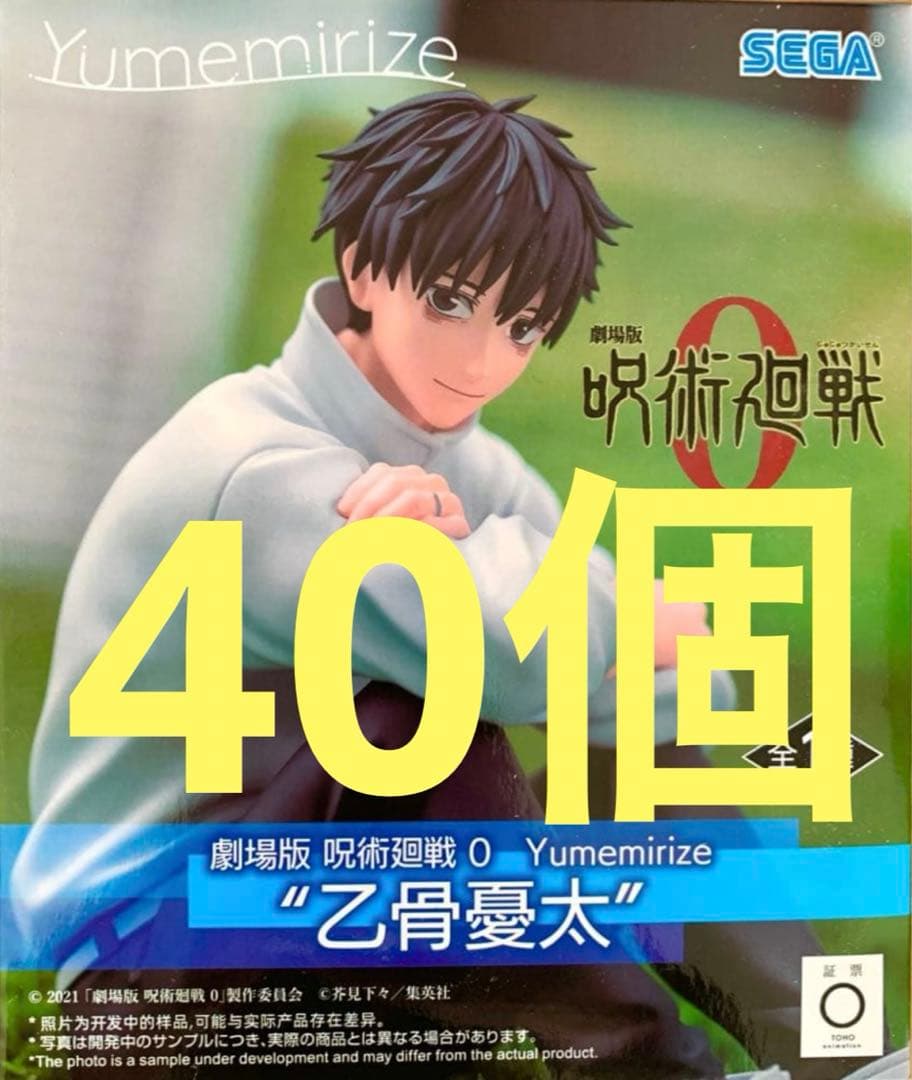 劇場版　呪術廻戦0 Yumemirize 乙骨憂太 フィギュア　40個
