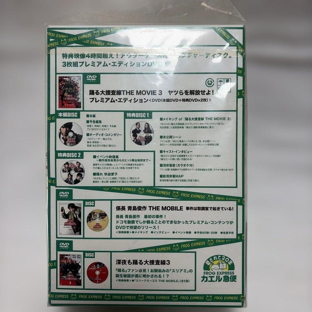 青の大決闘 THE MOVIE 3 プレミアム・エディション