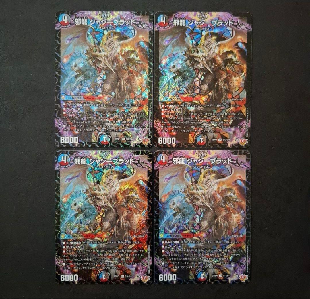 アーテルゴルギーニ　ジャジーブラッド