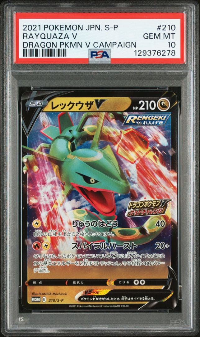 レックウザv psa10