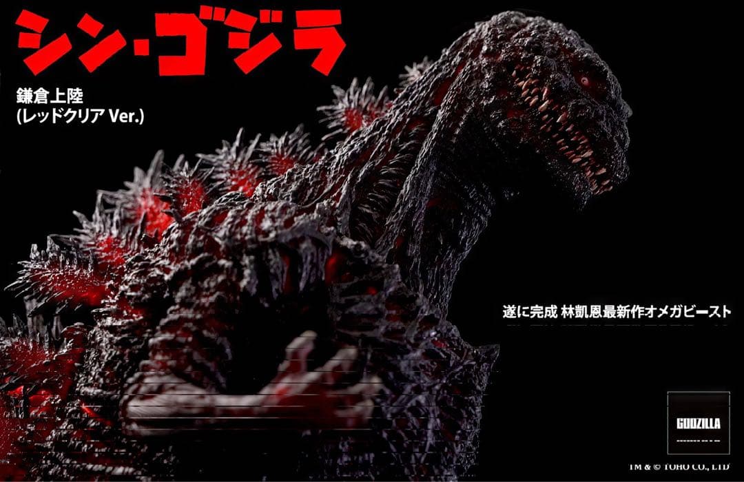ギガンティックシリーズゴジラ（2016） 鎌倉上陸　少年リック限定