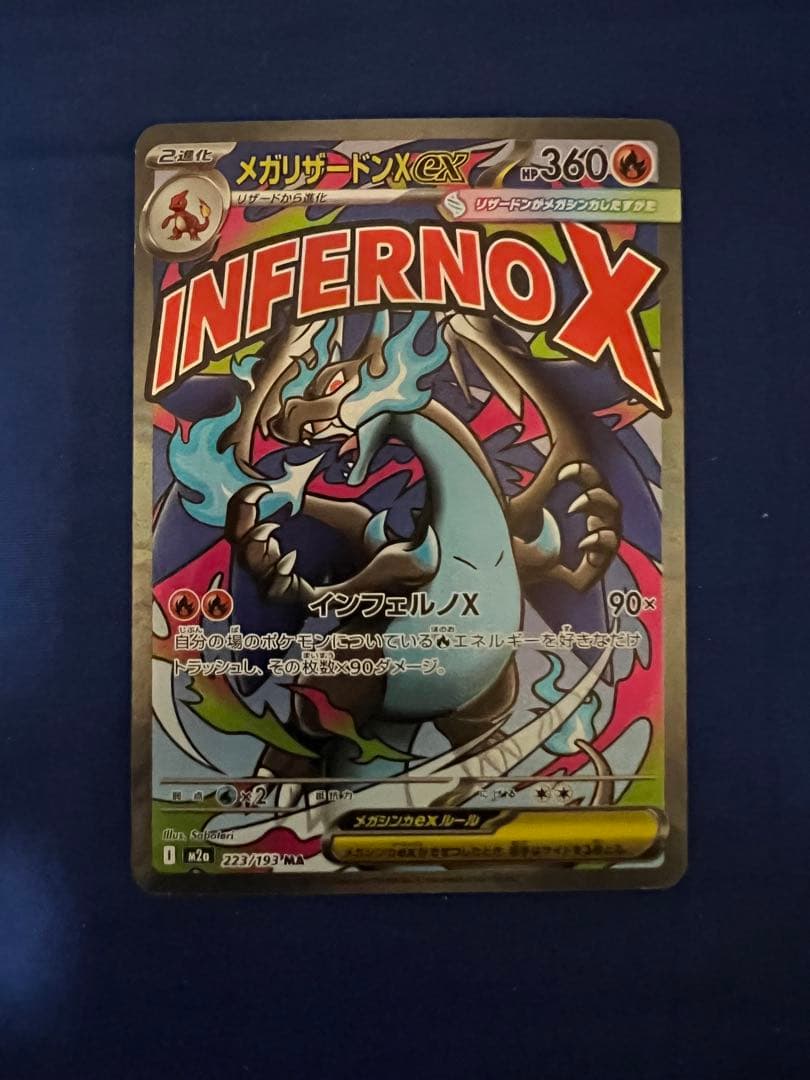 メガリザードンX exma中国語エラー品