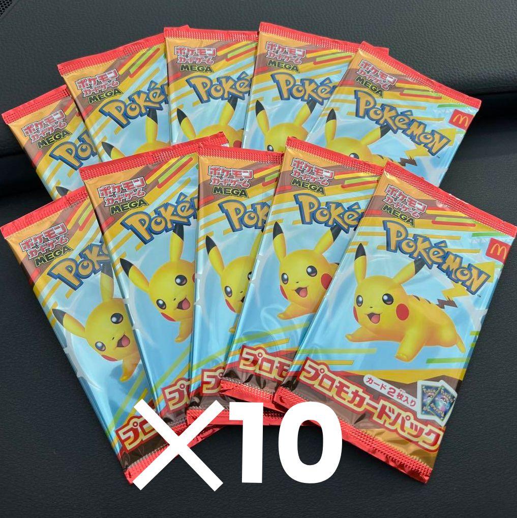 ポケモンカードMEGA マクドナルド ハッピーセット プロモカード 10パック