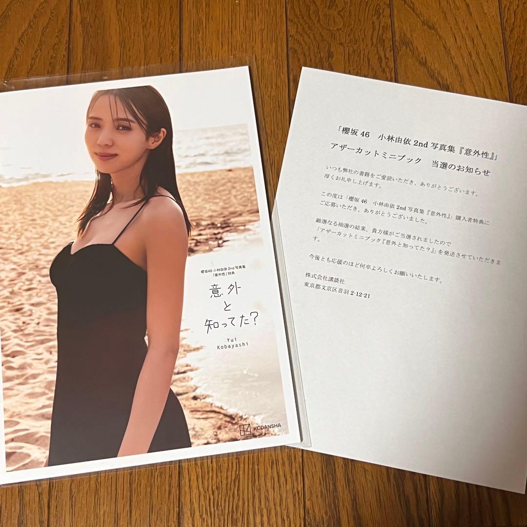 小林由依 2nd写真集 『意外性』 アザーカット