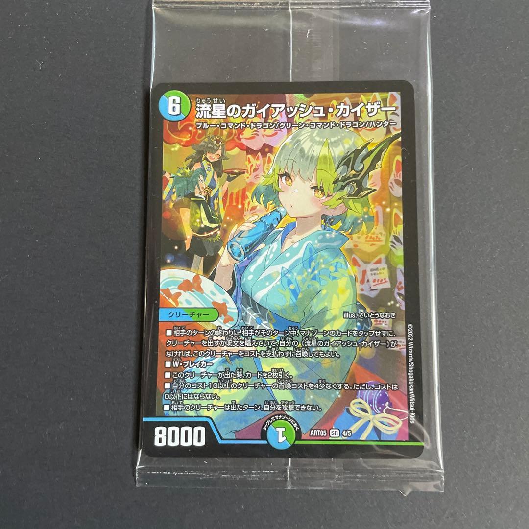 ガイアッシュカイザー　神アート　未開封