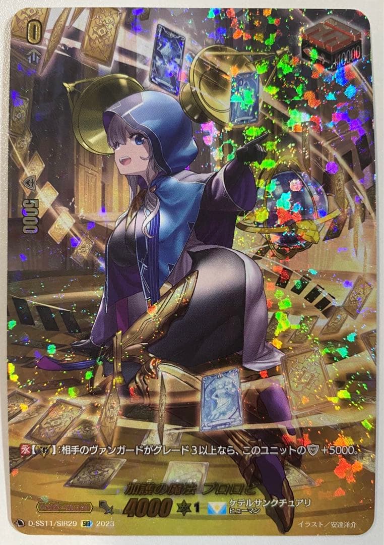 ヴァンガード　加護の魔法 プロロビ　SIR