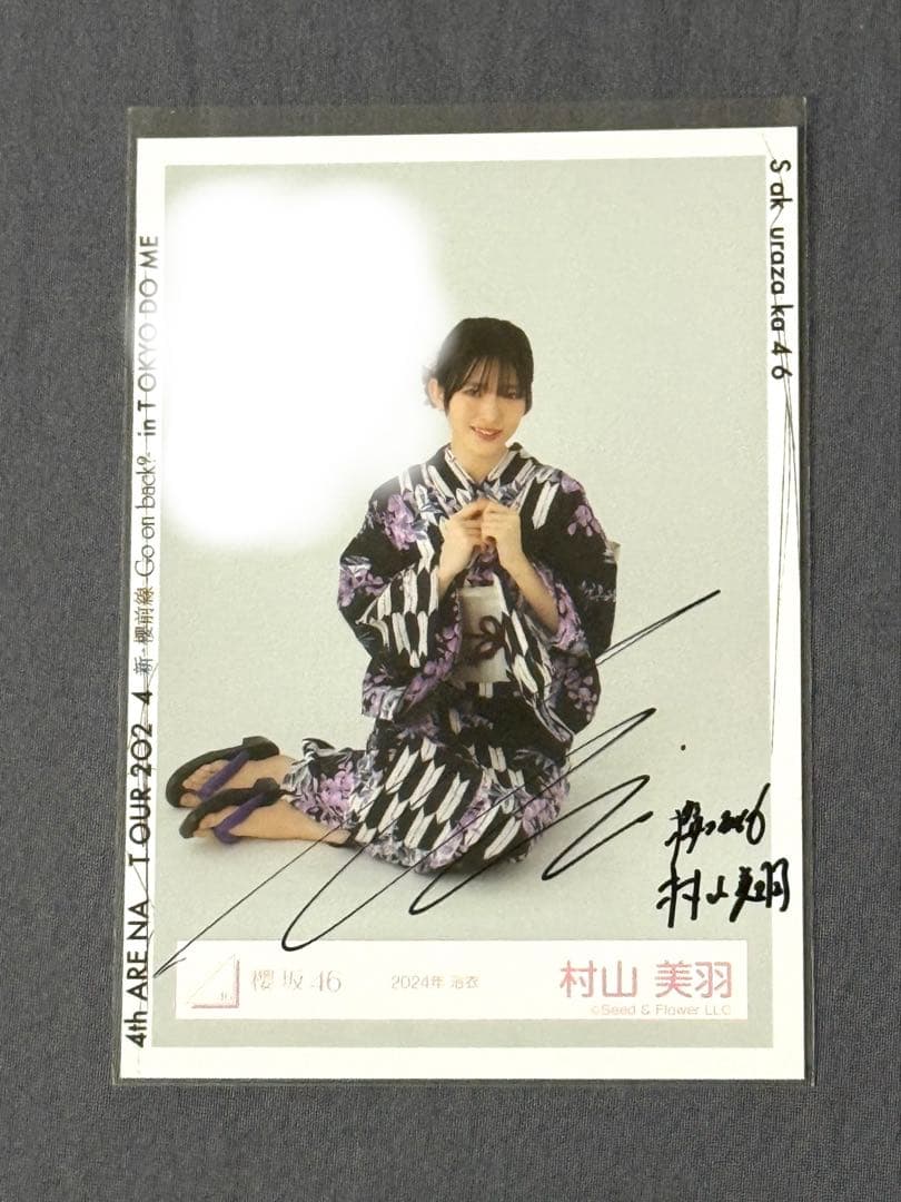 櫻坂46 村山美羽　直筆 生写真