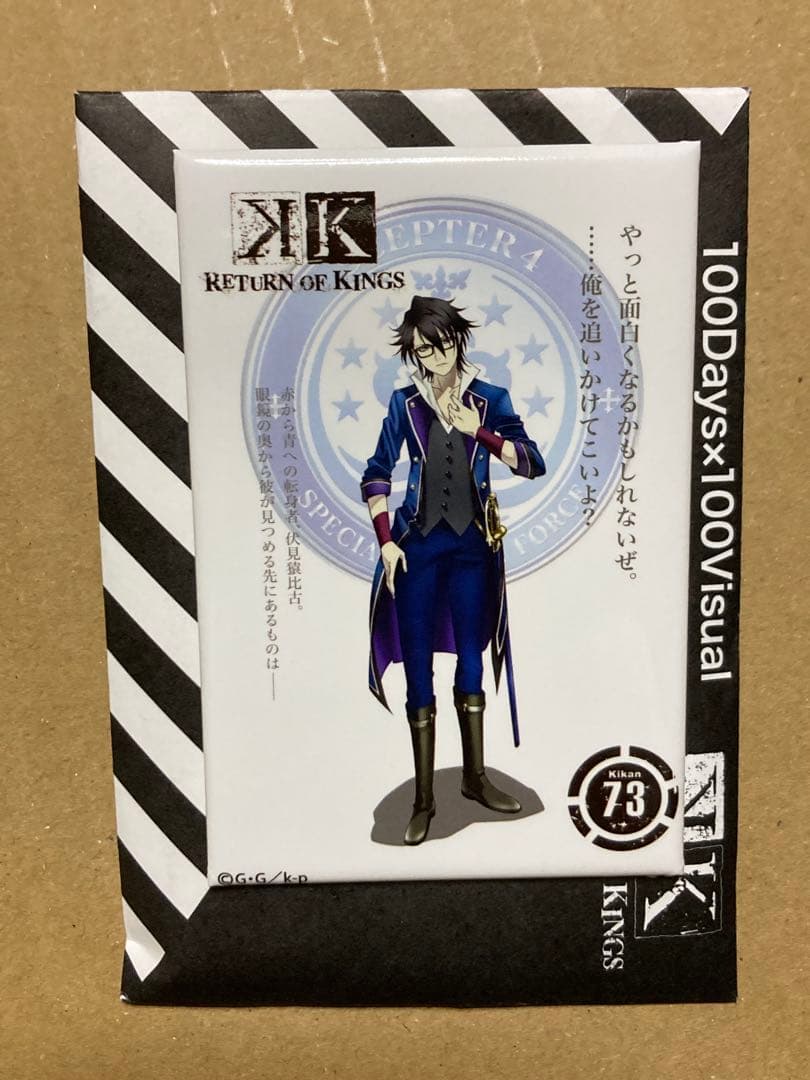 K 缶バッジ　くじ　伏見　猿比古