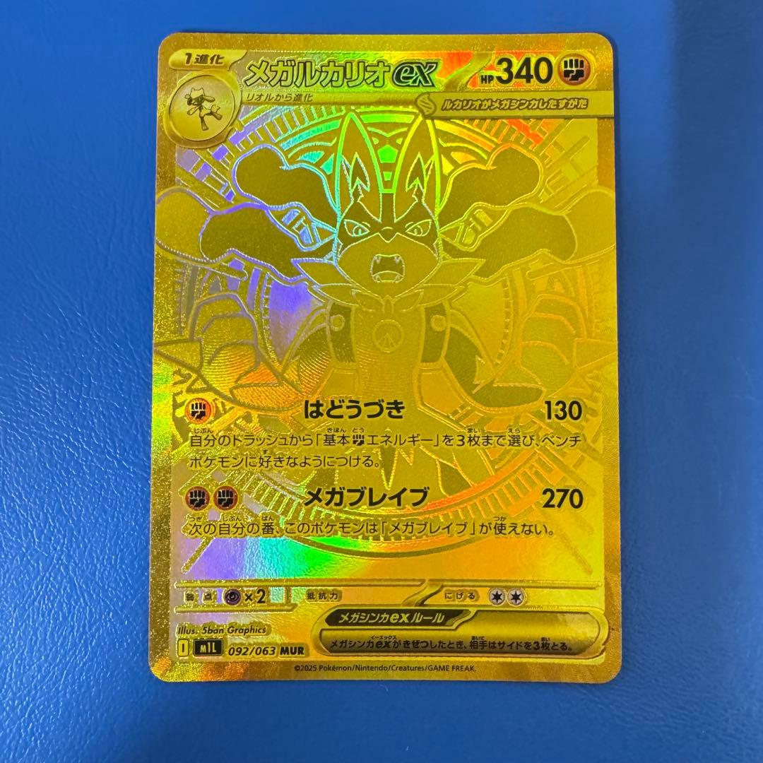 【ポケカ】【極美品】メガルカリオex mur 092/063