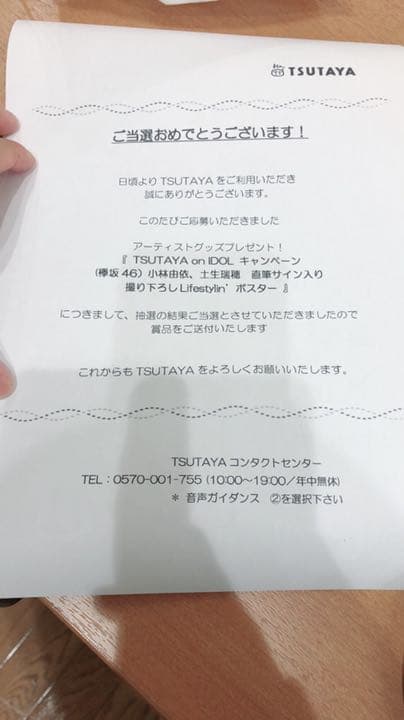 欅坂46 土生瑞穂 小林由依 直筆サイン入りポスター