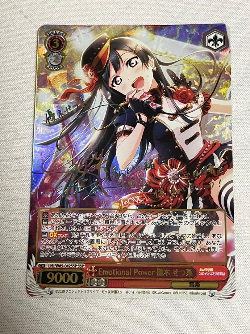 ヴァイスシュヴァルツ　Emotional Power 優木せつ菜　ssp サイン