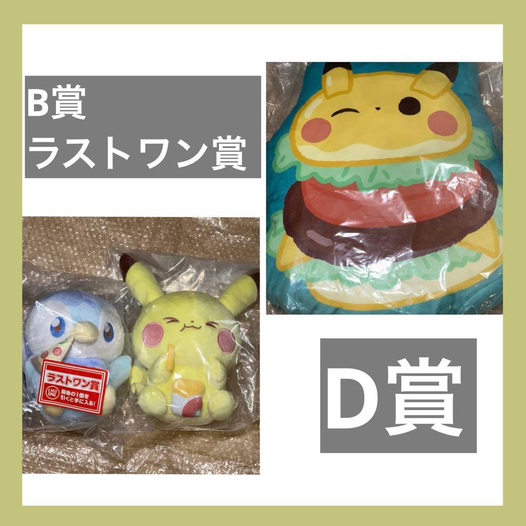 一番くじ ポケピース B賞 D賞 ラストワン賞 ぬいぐるみ ポケモン