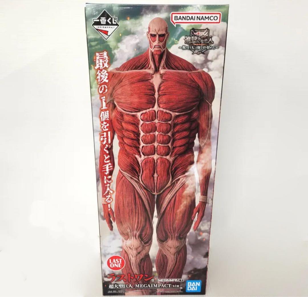 進撃の巨人　一番くじ　ラストワン　未開封超大型巨人　フィギュア