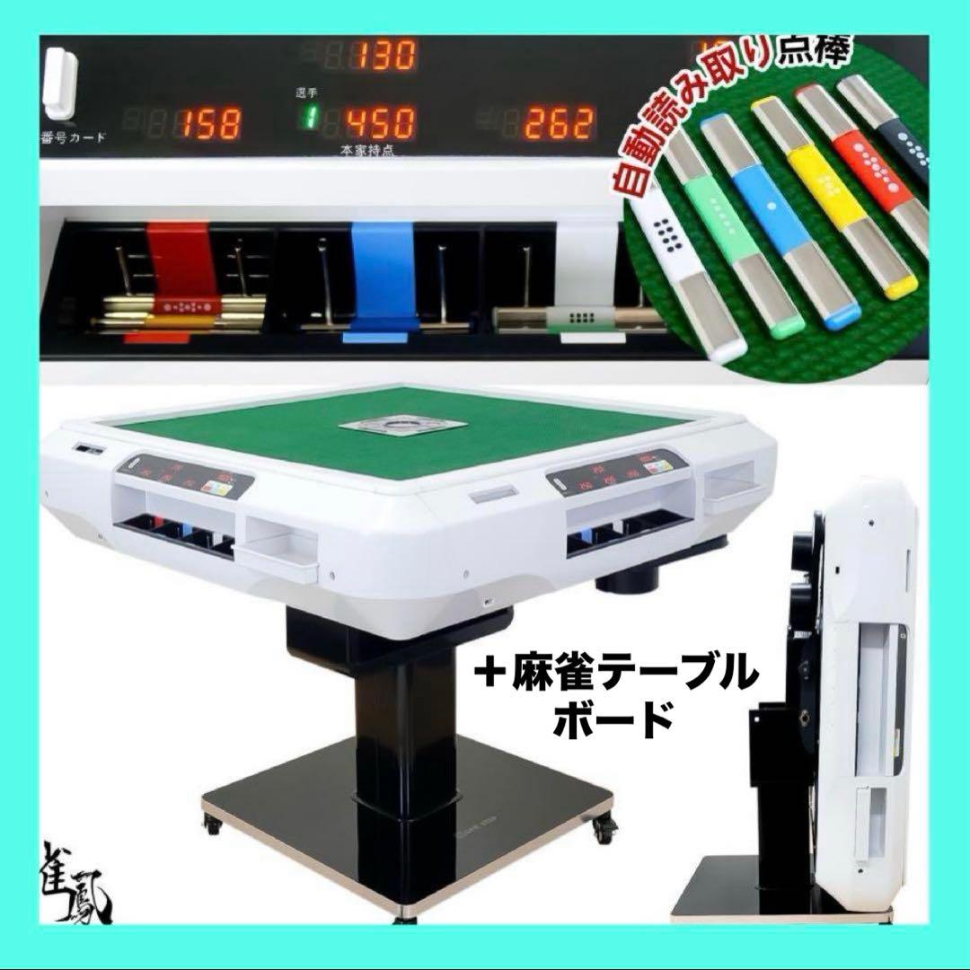 【新品】最高級全自動麻雀卓 デジタル表示 白 ガラス28mm＋麻雀テーブルボード