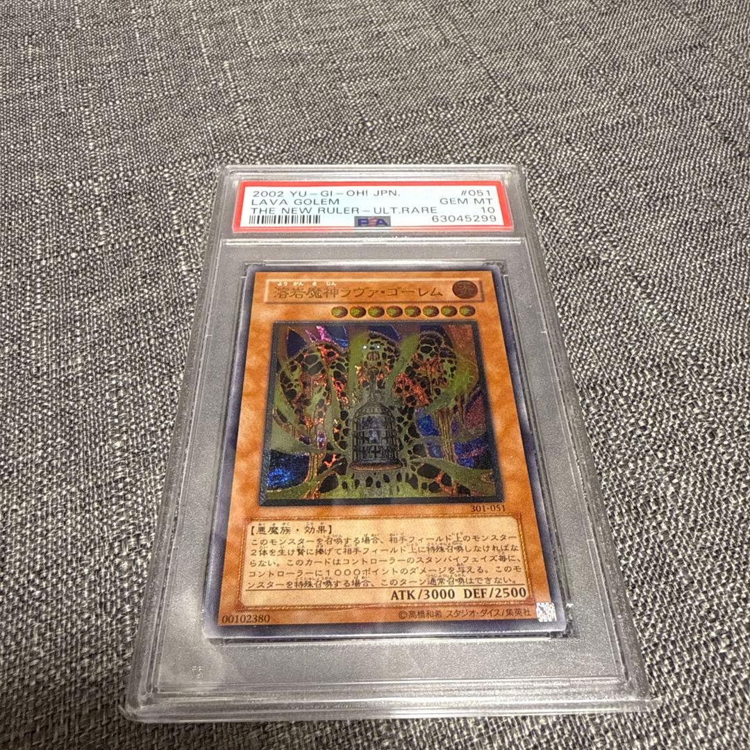 ラヴァゴーレム　レリーフ psa10 極美品　希少　遊戯王