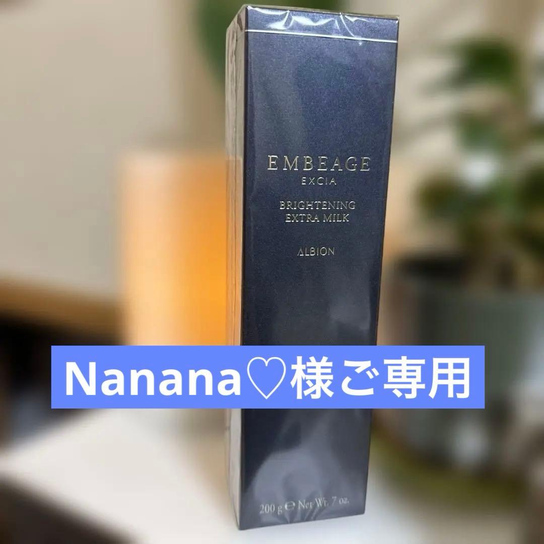アルビオンEMBEAGE BRIGHTENING EXTRA MILK 200g