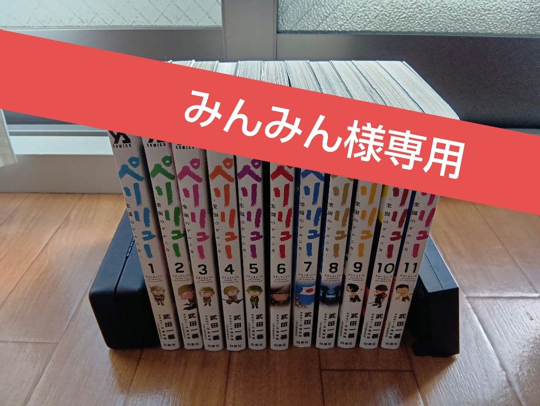 [みんみん] ペリリュー 全巻 外伝1巻、外伝2巻セット