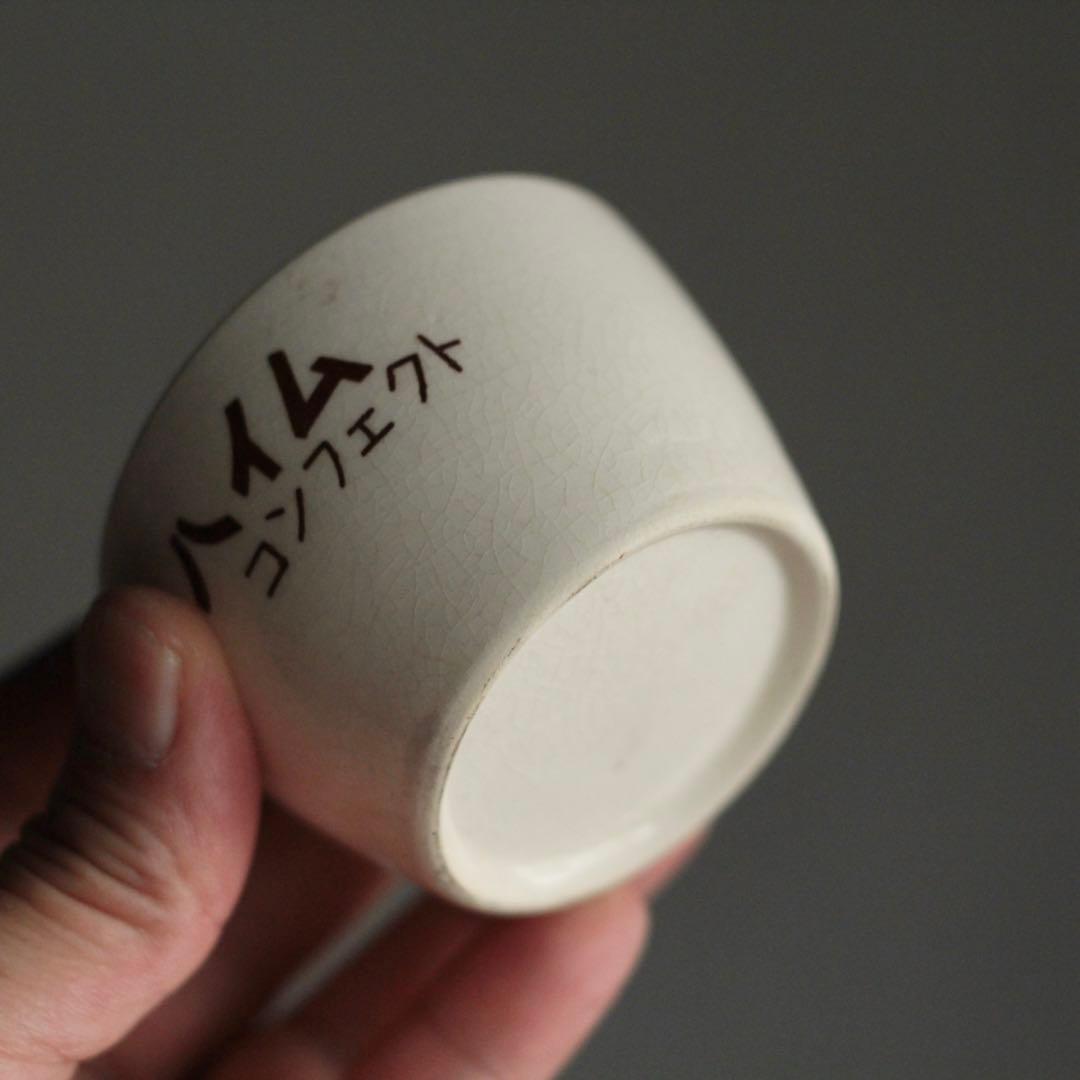 ユーハイム コンフェクト 筒盃 プリン容器 昭和レトロ 古道具 アンティーク