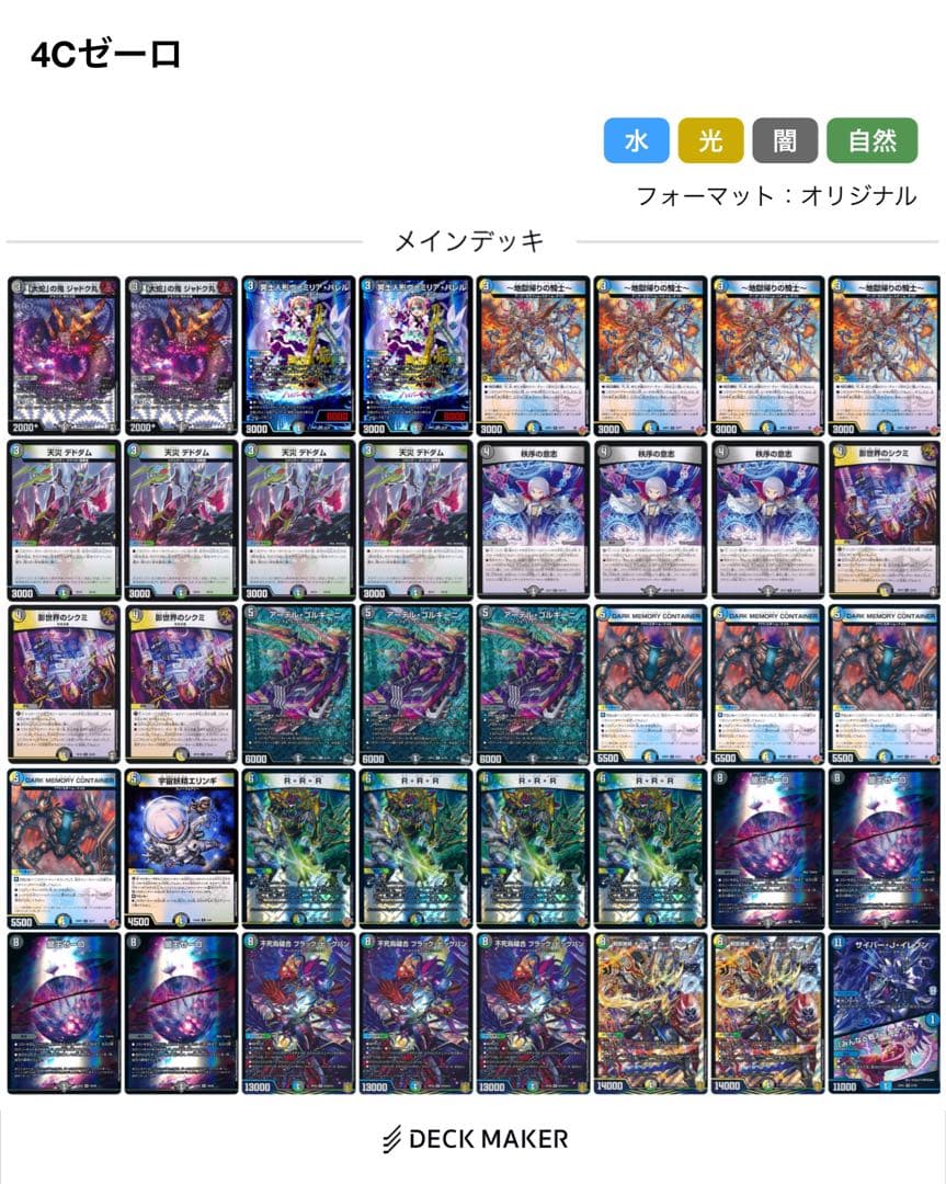 4Cゼーロデッキ + おまけ付き(3重スリーブ付き)