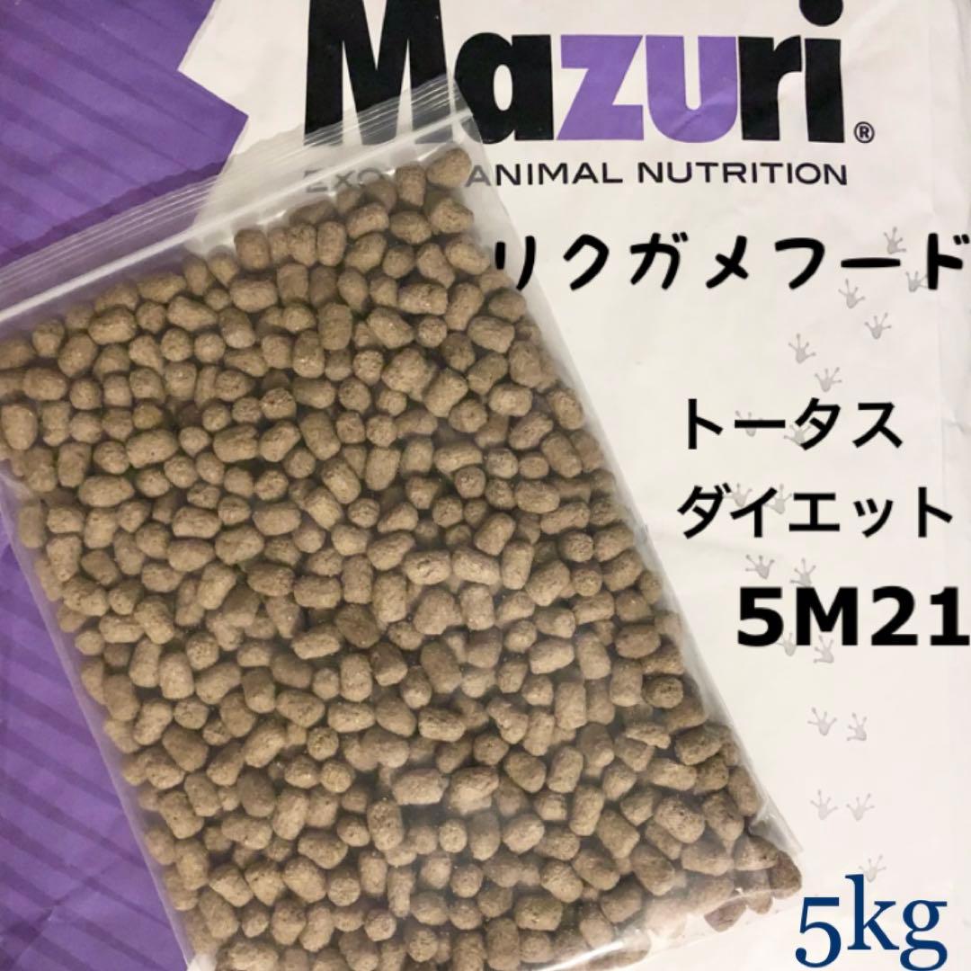 マズリ　5kg トータスダイエット