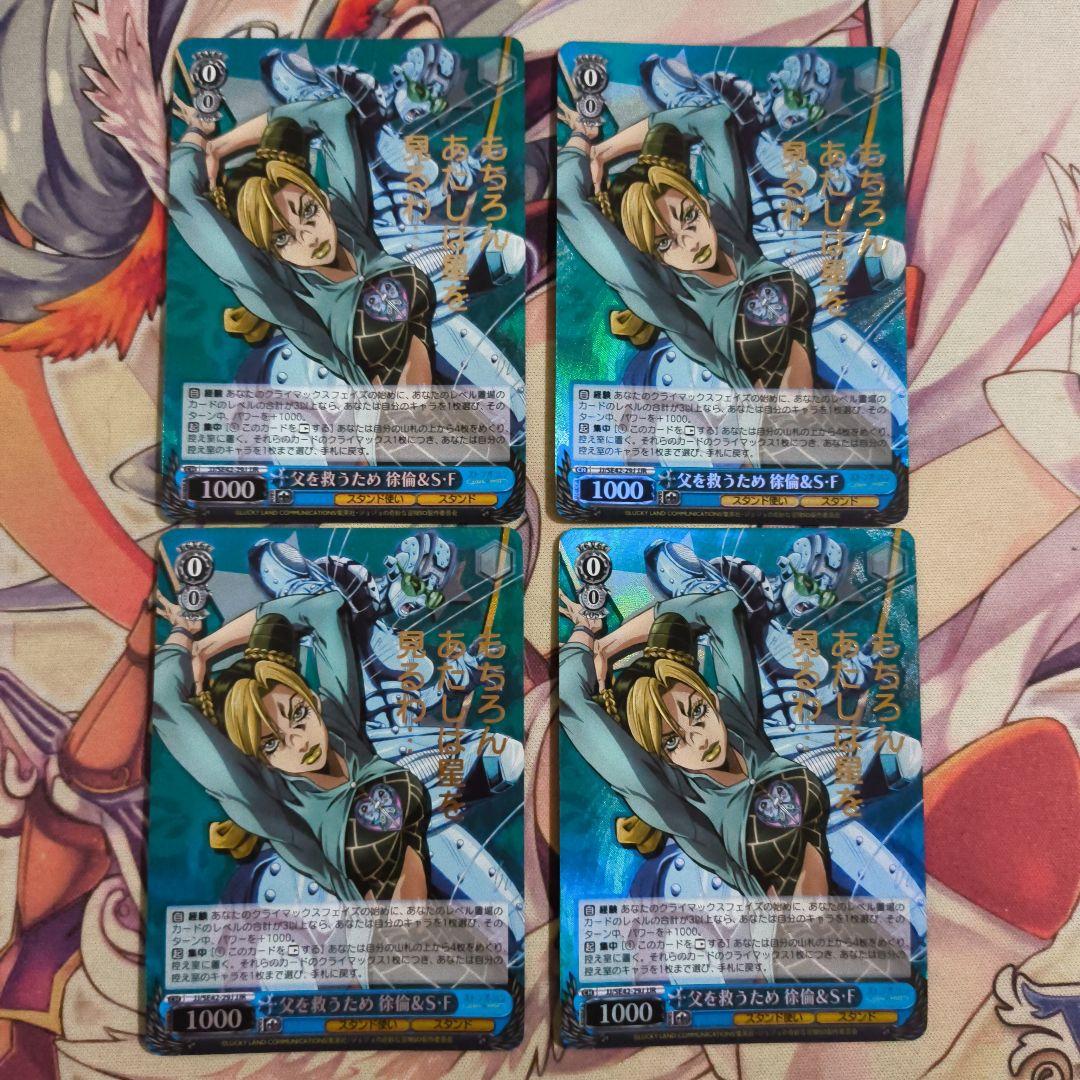 【匿名配送】ヴァイス 父を救うため 徐倫＆S・F JJR