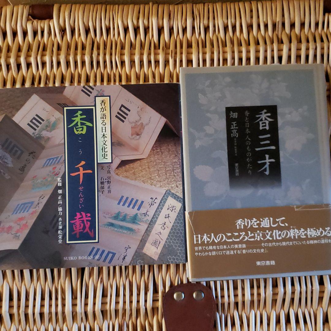 茶道お道具セット オマケ三冊付き(万葉 源氏に遊ぶ 花と料理)(香三才、千載)