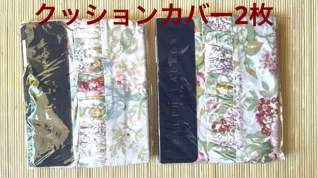 新品未使用✳︎ラルフローレン✳︎花柄✳︎45x45cmフリル付クッションカバー2枚