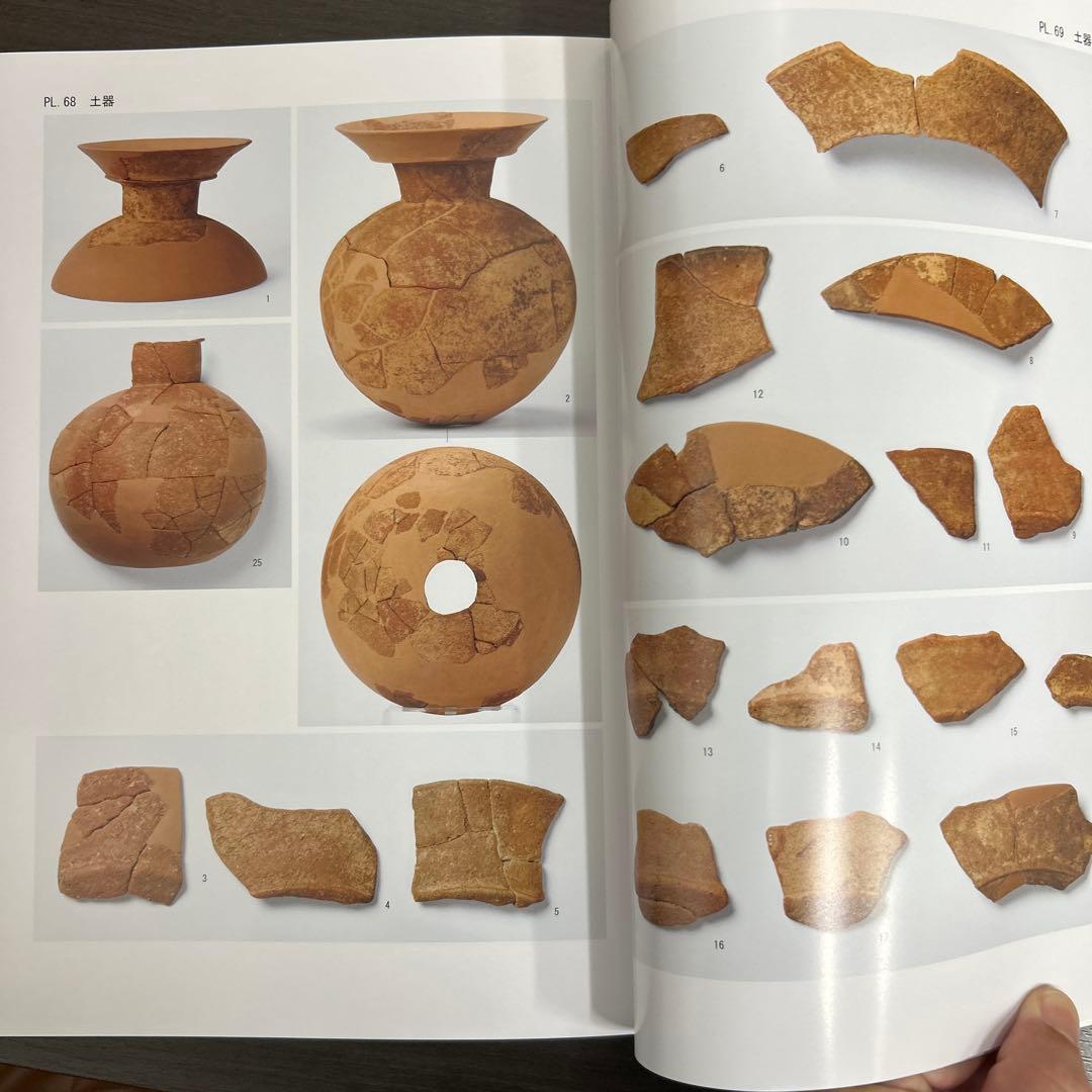 文化財調査報告書　桜井茶白山古墳の研究　考古学　前方後円墳　銅鏡　三角縁神獣鏡