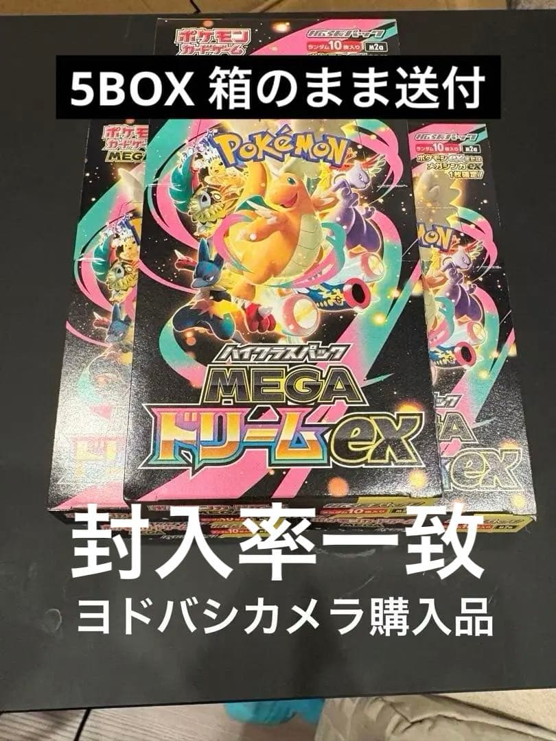 メガドリームex シュリンク・ぺりぺり無し5BOXセット　箱のまま送付