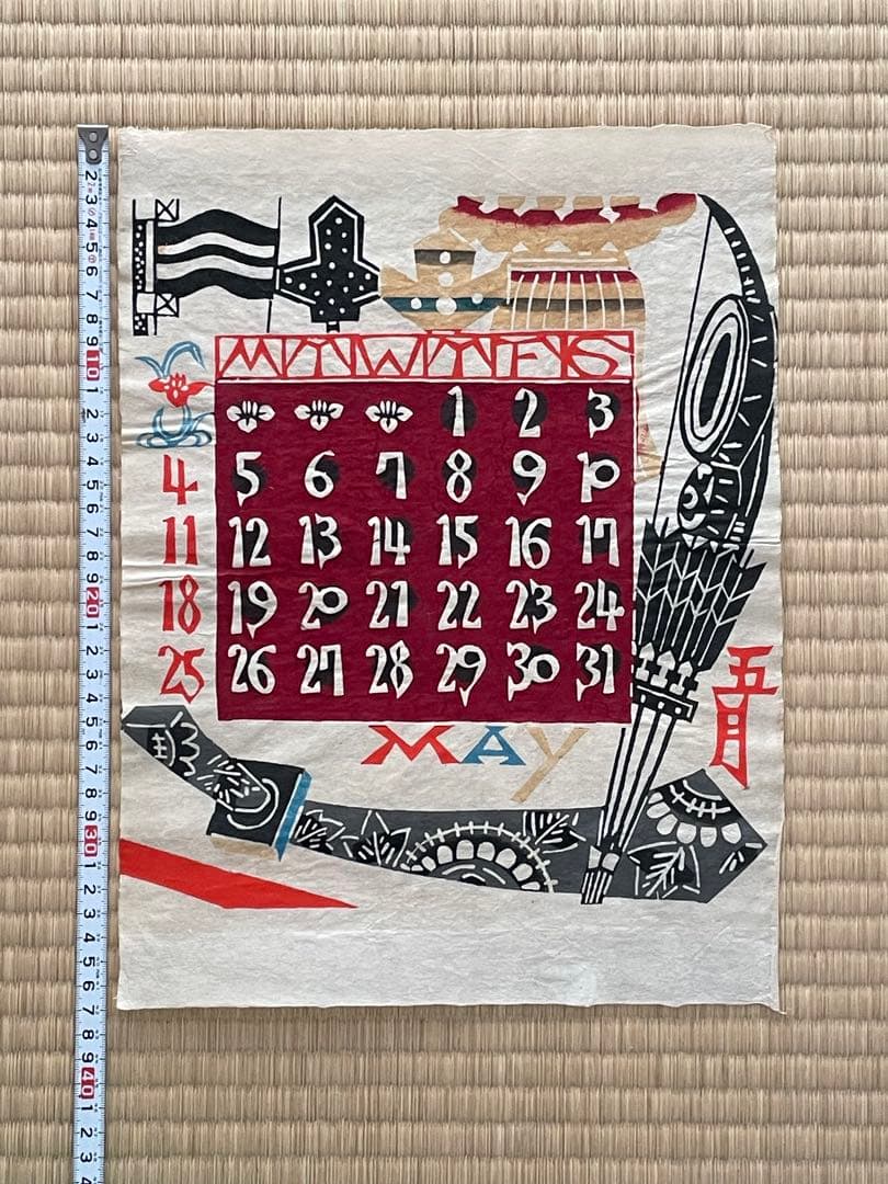 芹沢銈介　型絵染カレンダー（ 1969年 ）　12枚セット