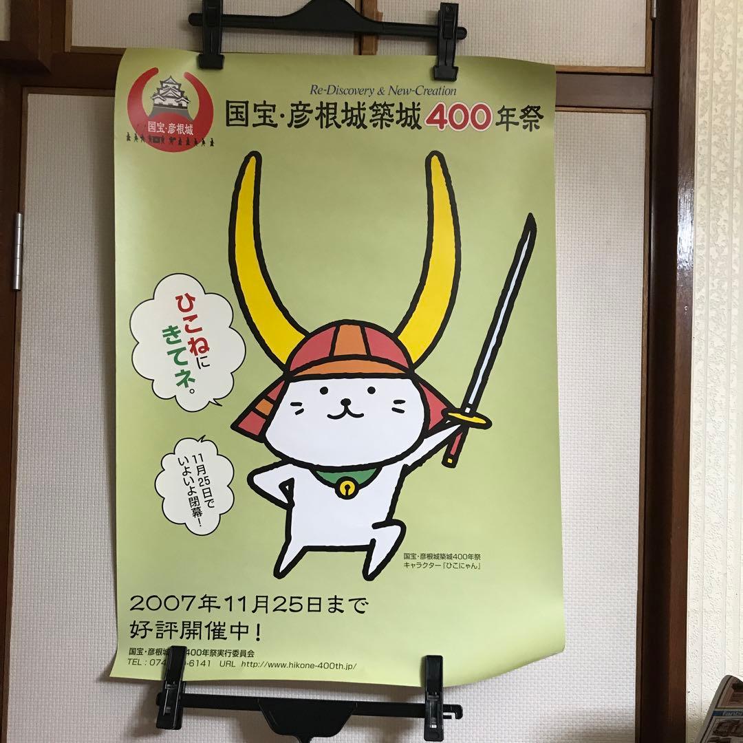 ひこにゃん　ポスター